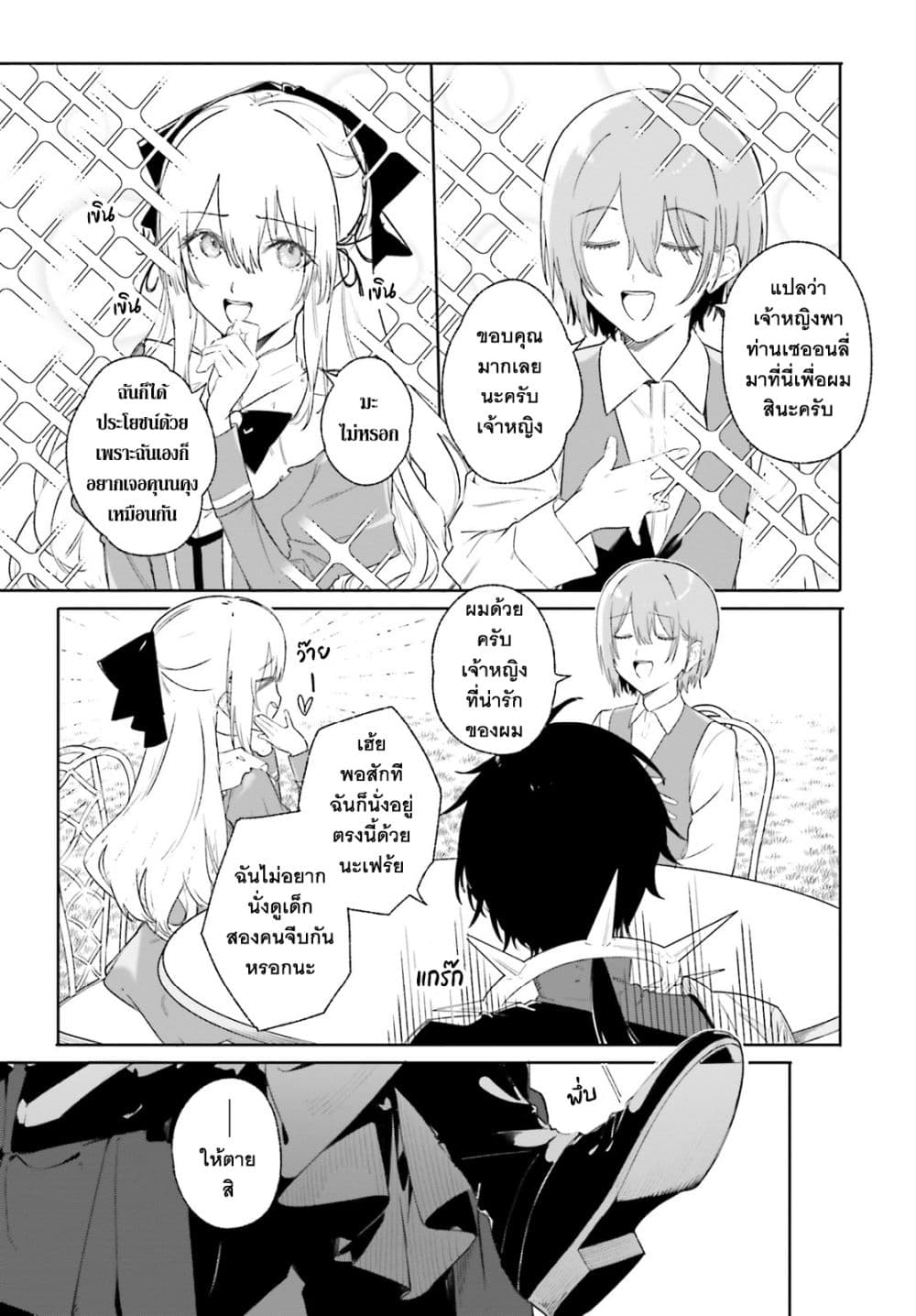 Majutsushi Kunon wa Miete Iru 10 20